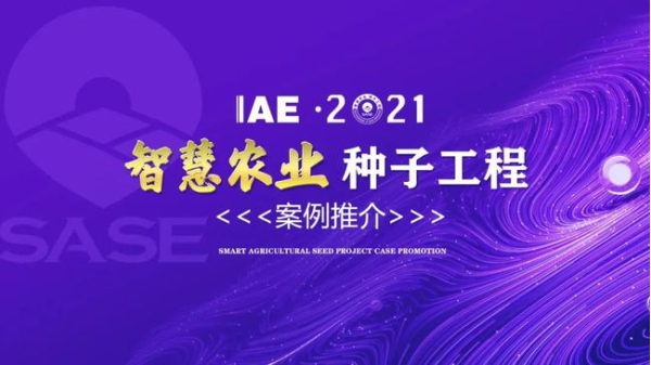 托普云農(nóng)古林大田數(shù)字農(nóng)業(yè)項目榮獲2020年度智慧農(nóng)業(yè)“種子工程”典型案例