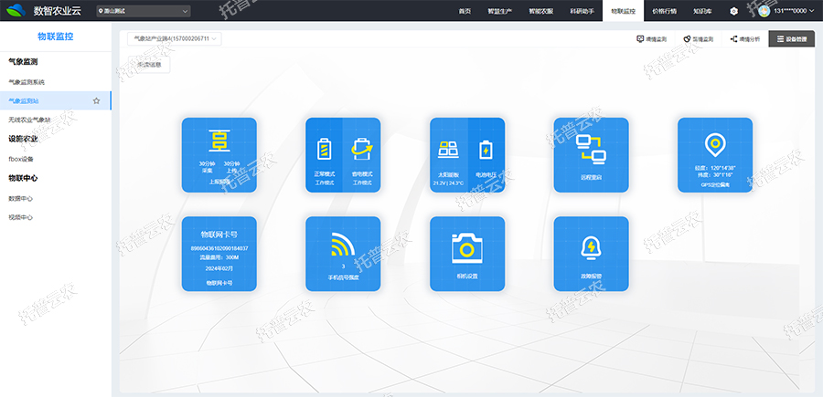 智慧農(nóng)業(yè)氣象站設(shè)備管理界面